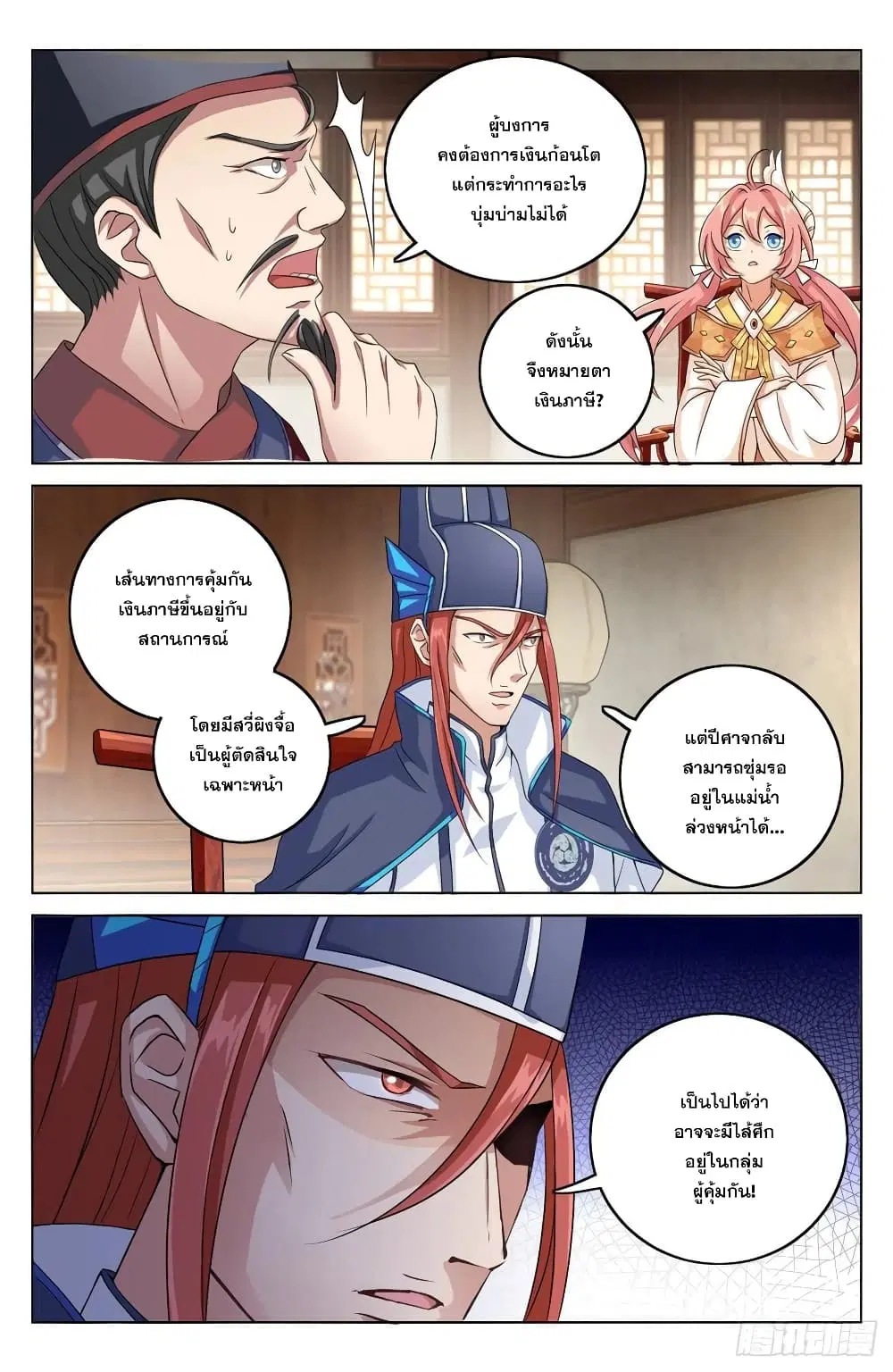 Nightwatcher ตอนที่ 3 หน้า 8
