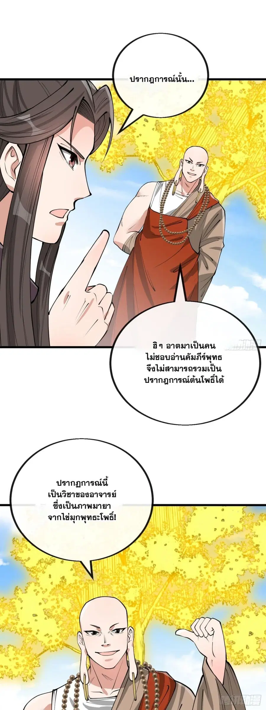 I’m Really Not the Son of Luck ตอนที่ 119 หน้า 8