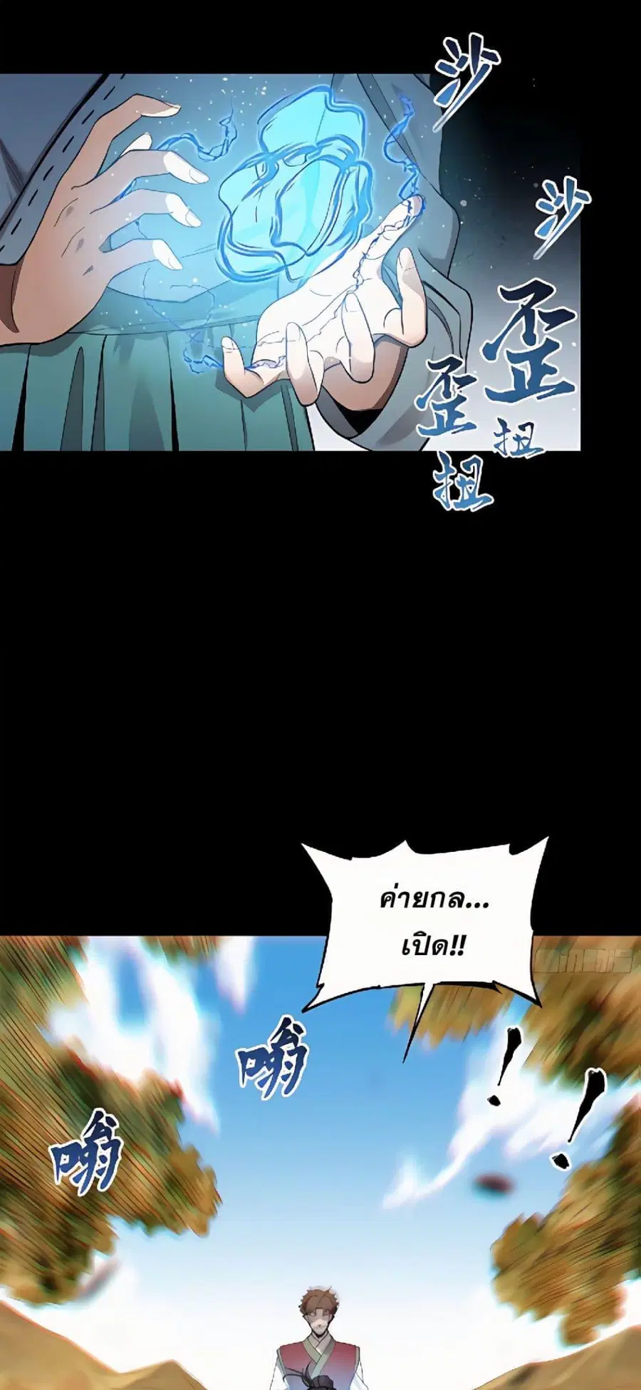 Legend of Star General ตอนที่ 128 หน้า 26