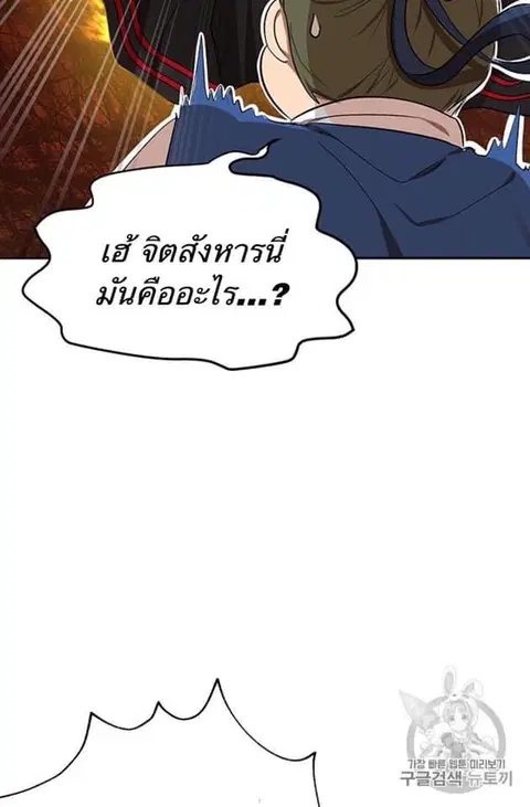 Path of the Shaman ตอนที่ 8 หน้า 55