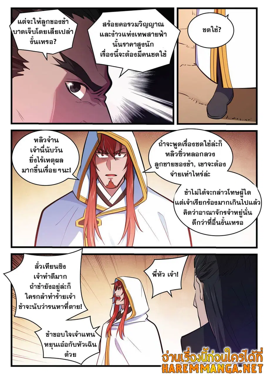 Bailian Chengshen ตอนที่ 413 หน้า 6