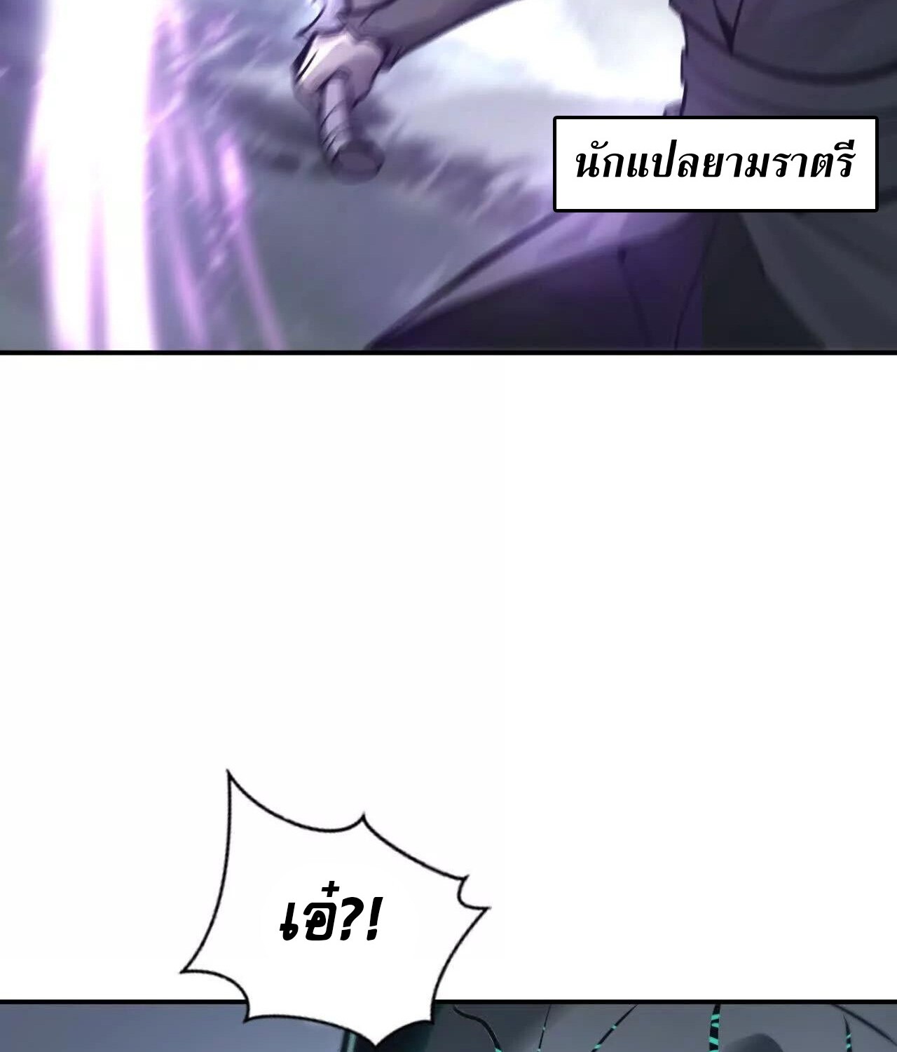 Unparalleled in the Online Gaming World ยอดคน ณ โลกออนไลน์ ตอนที่ 22 หน้า 46