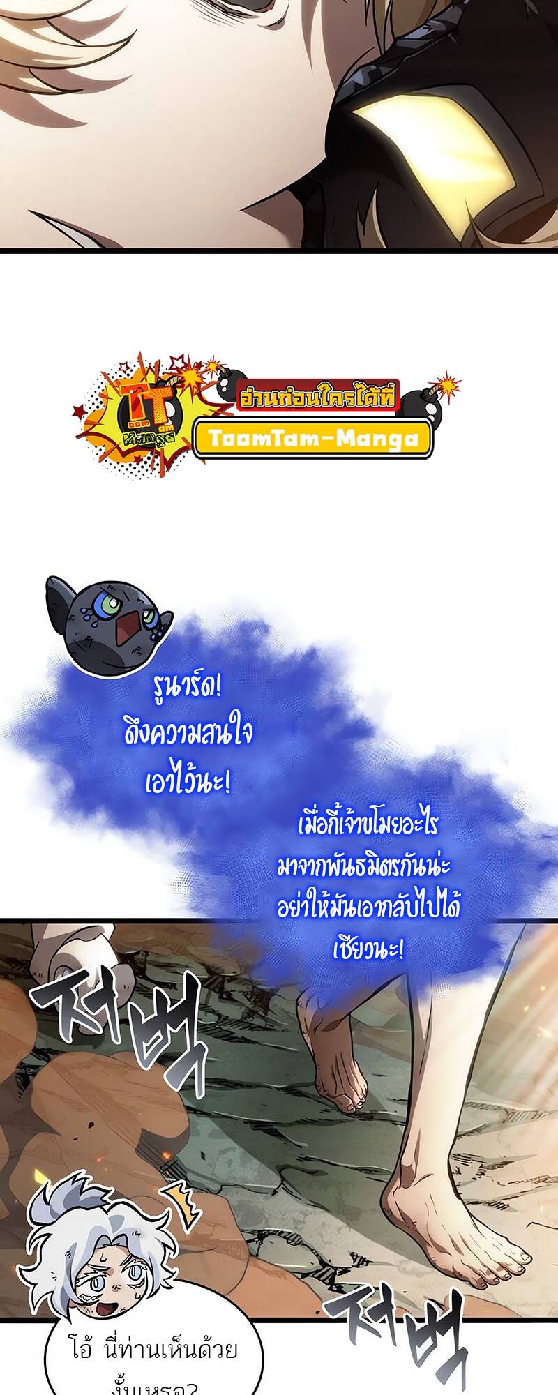 The World After the end โลกหลังการล่มสลาย ตอนที่ 124 หน้า 58