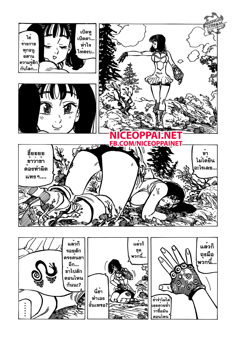 Nanatsu no Taizai ตอนที่ 151 หน้า 11