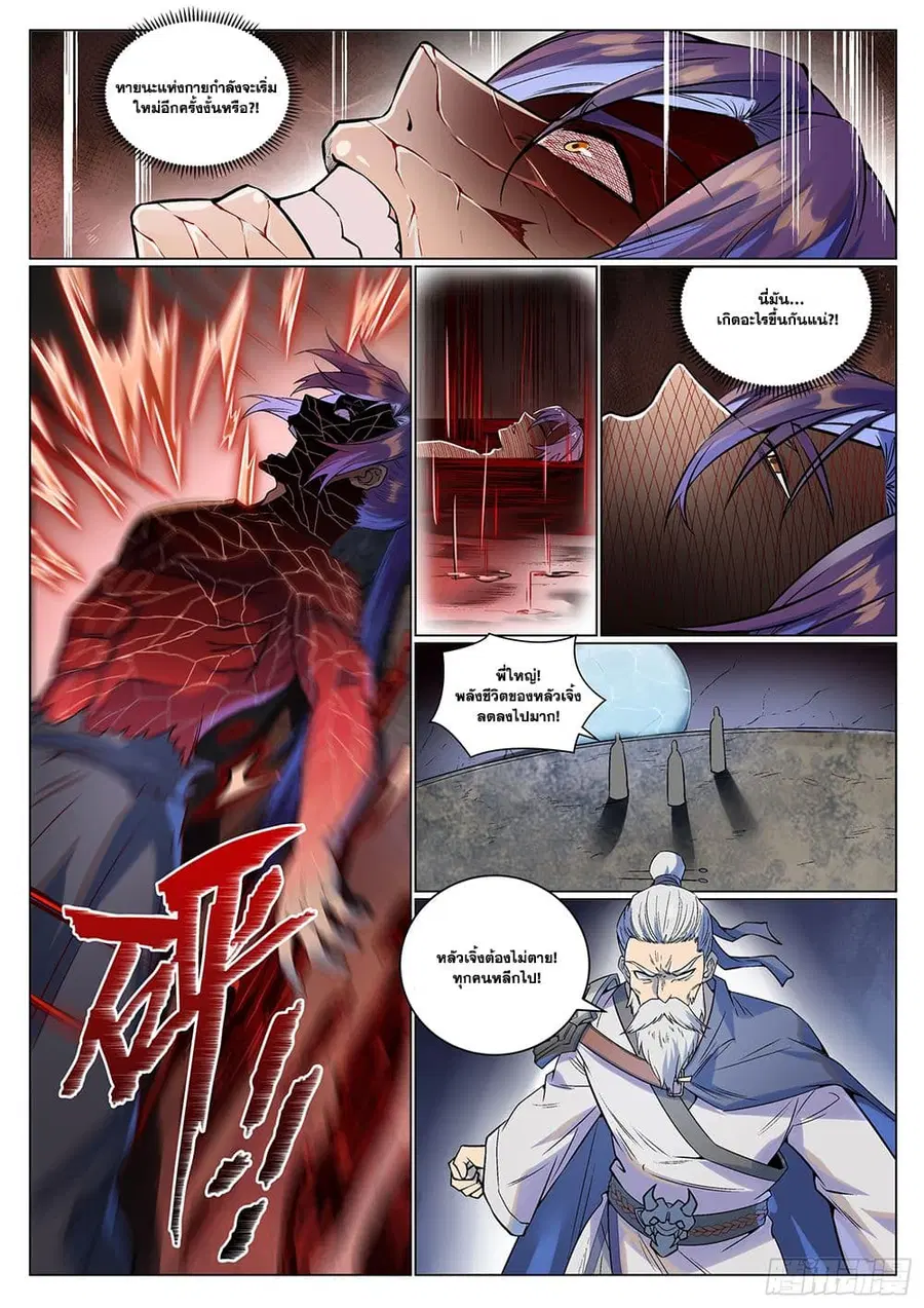 Bailian Chengshen ตอนที่ 989 หน้า 4