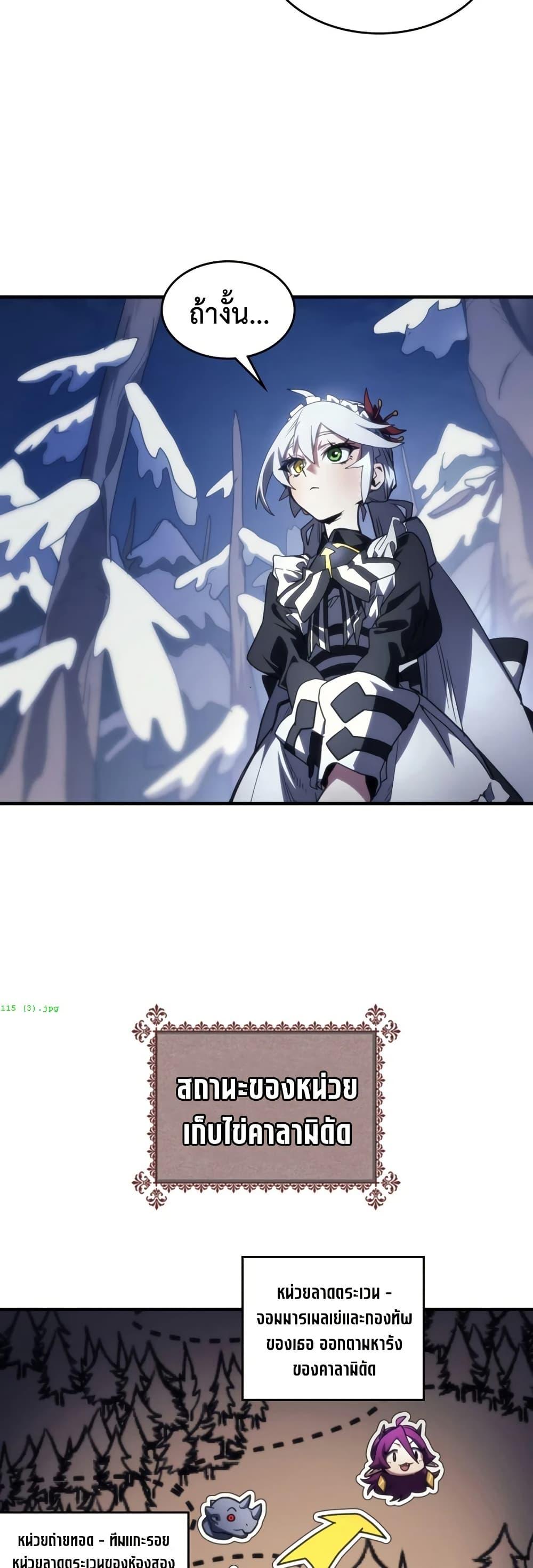 Mr Devourer Please Act Like a Final Boss ทำตัวให้สมกับเป็นมอนสเตอร์บอสหน่อยสิ คุณสวอลโลว์! ตอนที่ 115 หน้า 13