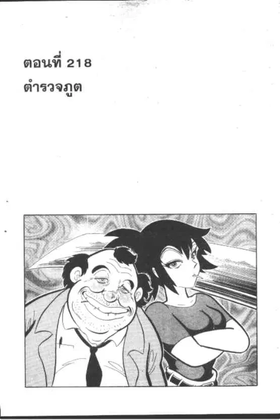 Gakkou Kaidan ตอนที่ 218 หน้า 1