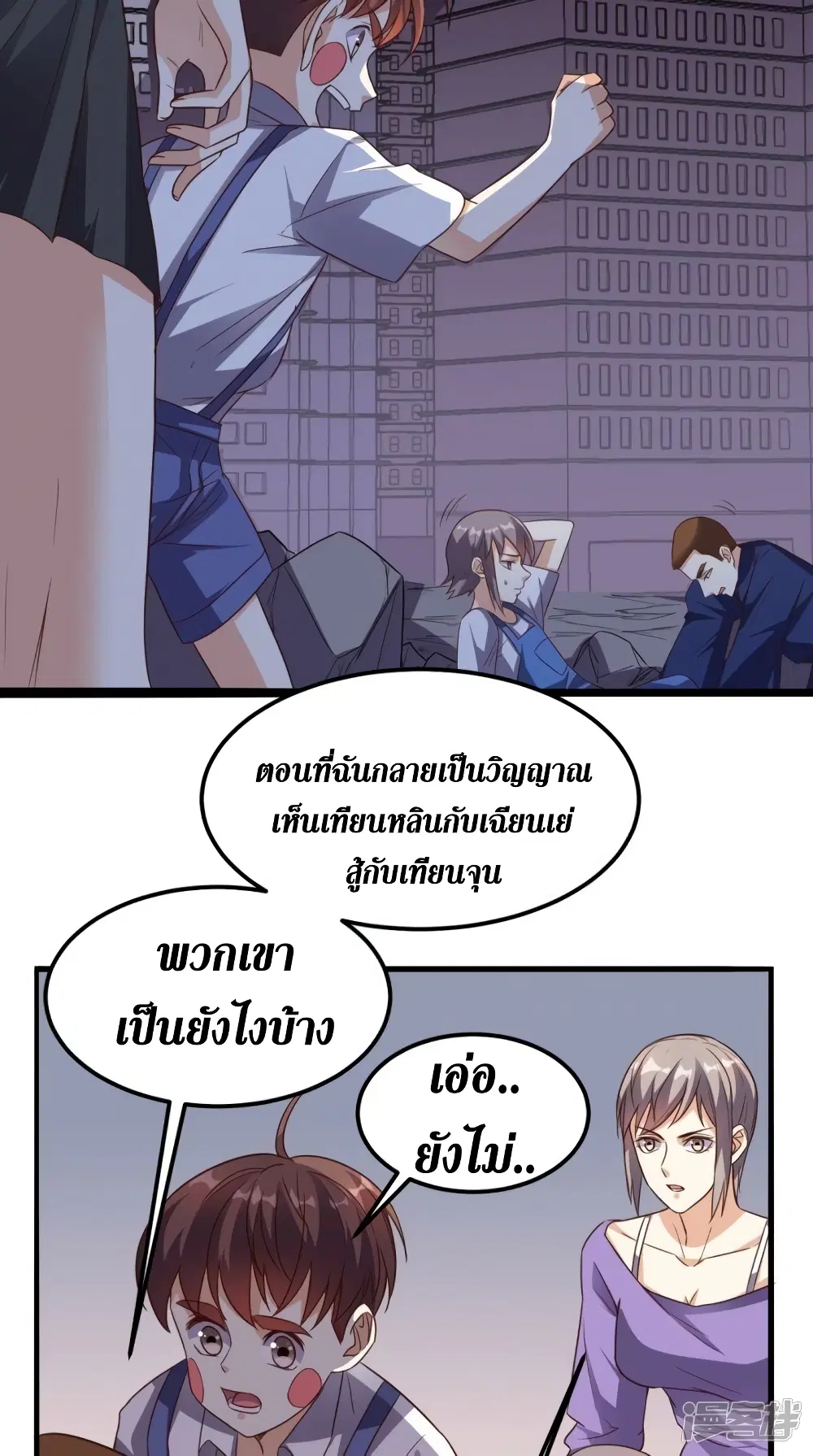 Super Wechat ตอนที่ 166 หน้า 5