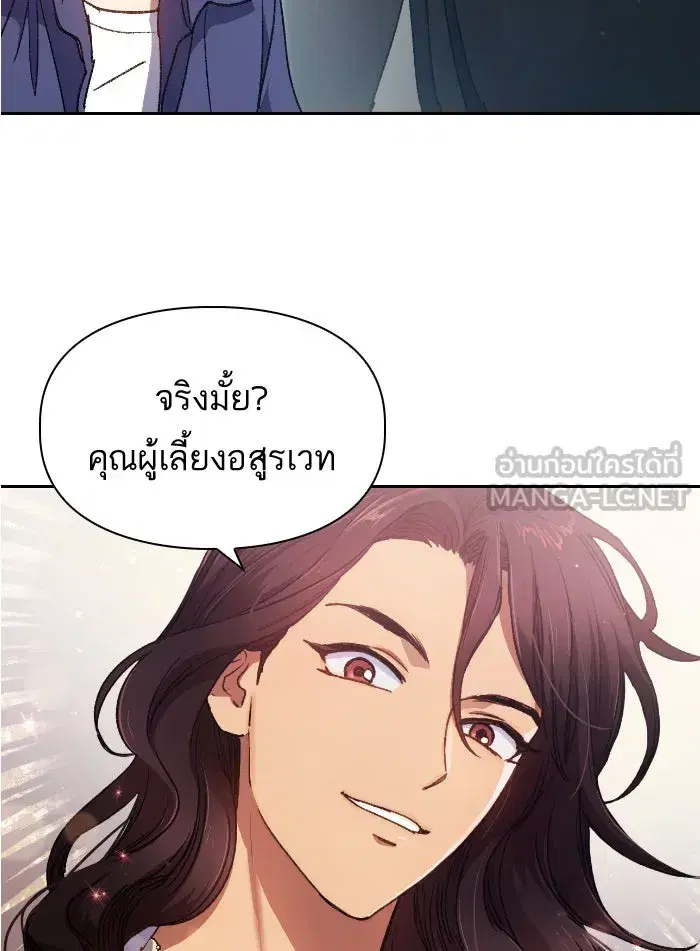 The S-Classes That I Raised (My S-Class Hunters) ตอนที่ 27 หน้า 42