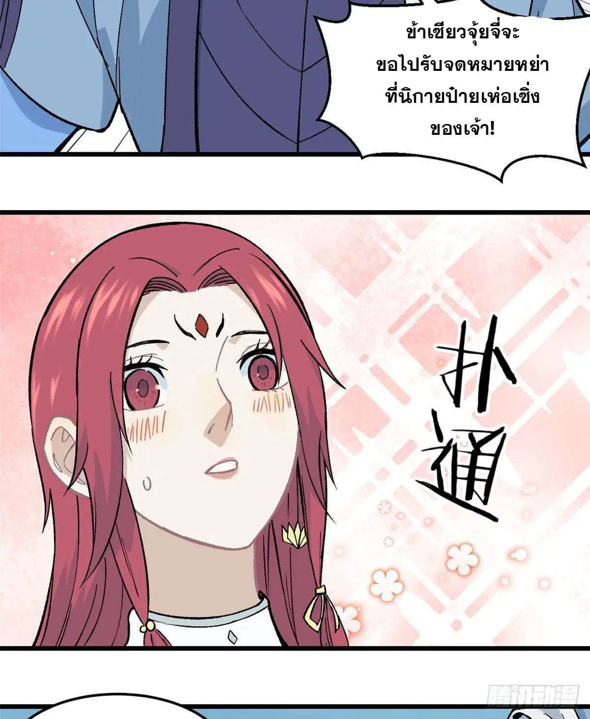 All Hail the Sect Leader ตอนที่ 60 หน้า 20