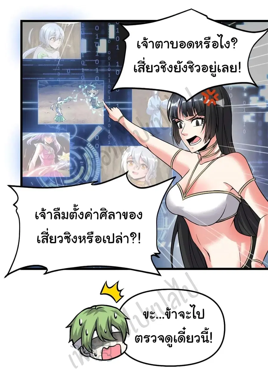 I might be A Fake Fairy ตอนที่ 209 หน้า 4