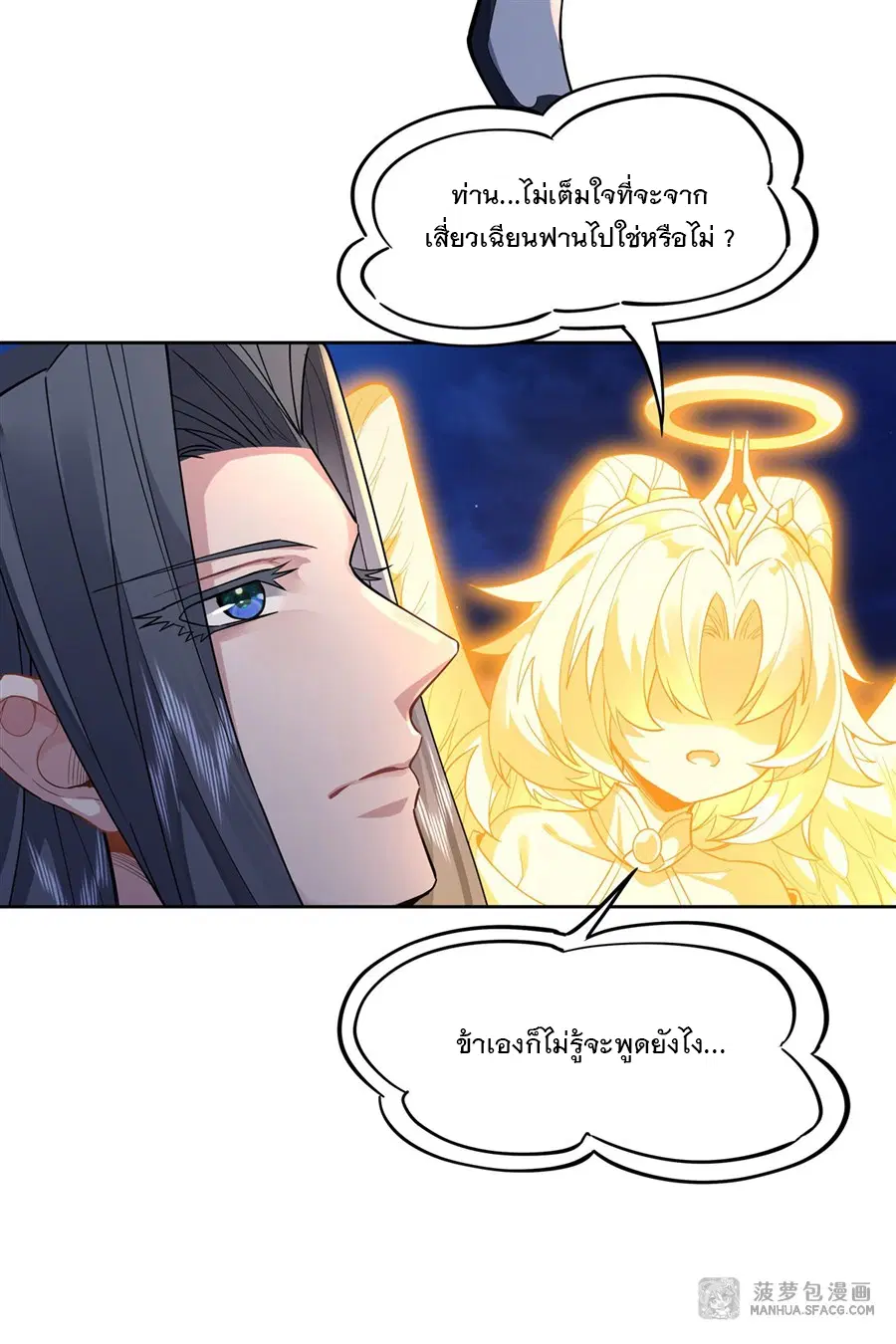 My Female Disciples are all Future Masters of the Heavens ตอนที่ 35 หน้า 35