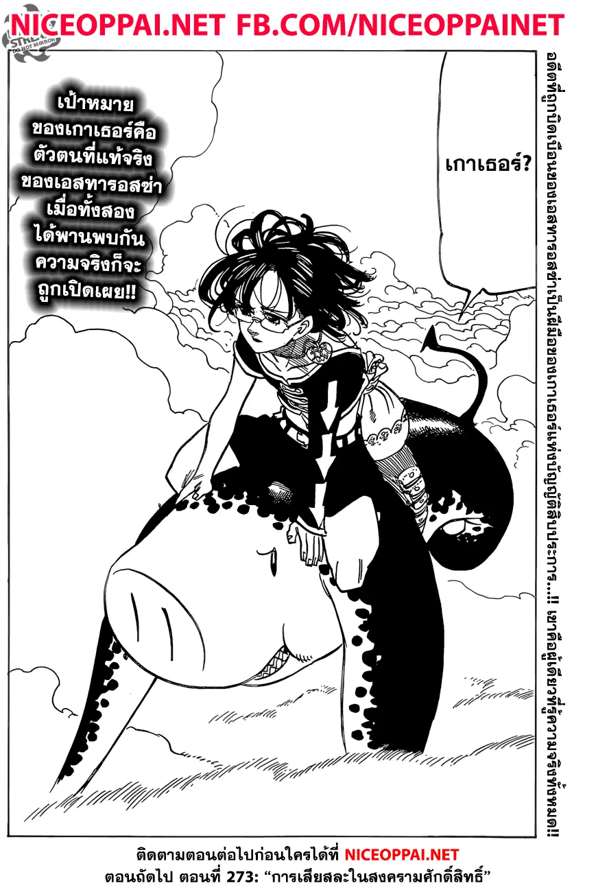 Nanatsu no Taizai ตอนที่ 272 หน้า 19