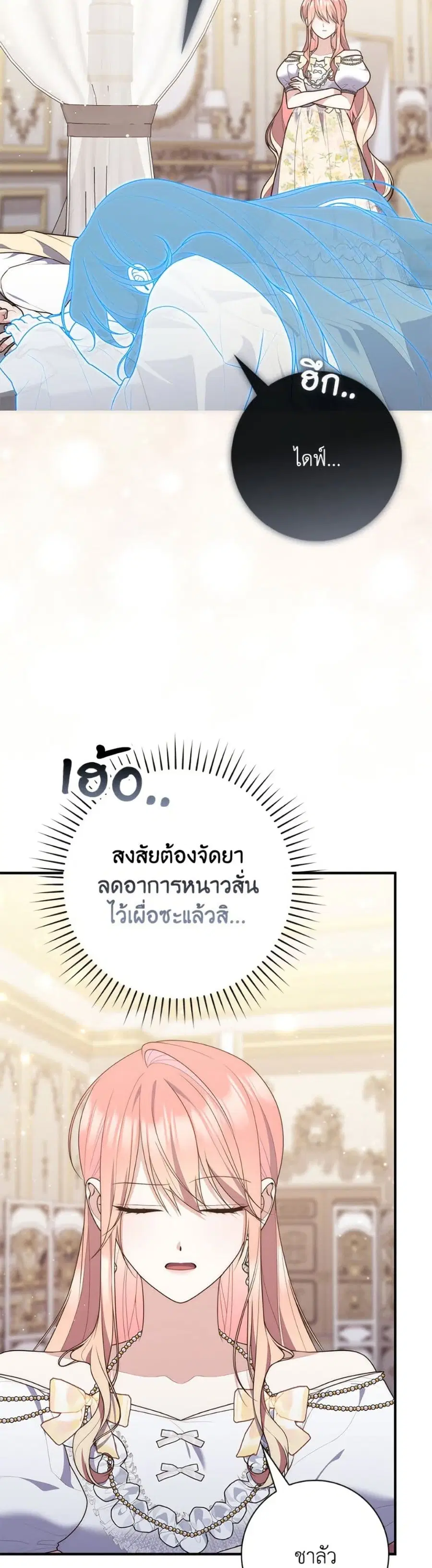 Fortune-Telling Lady ตอนที่ 106 หน้า 49