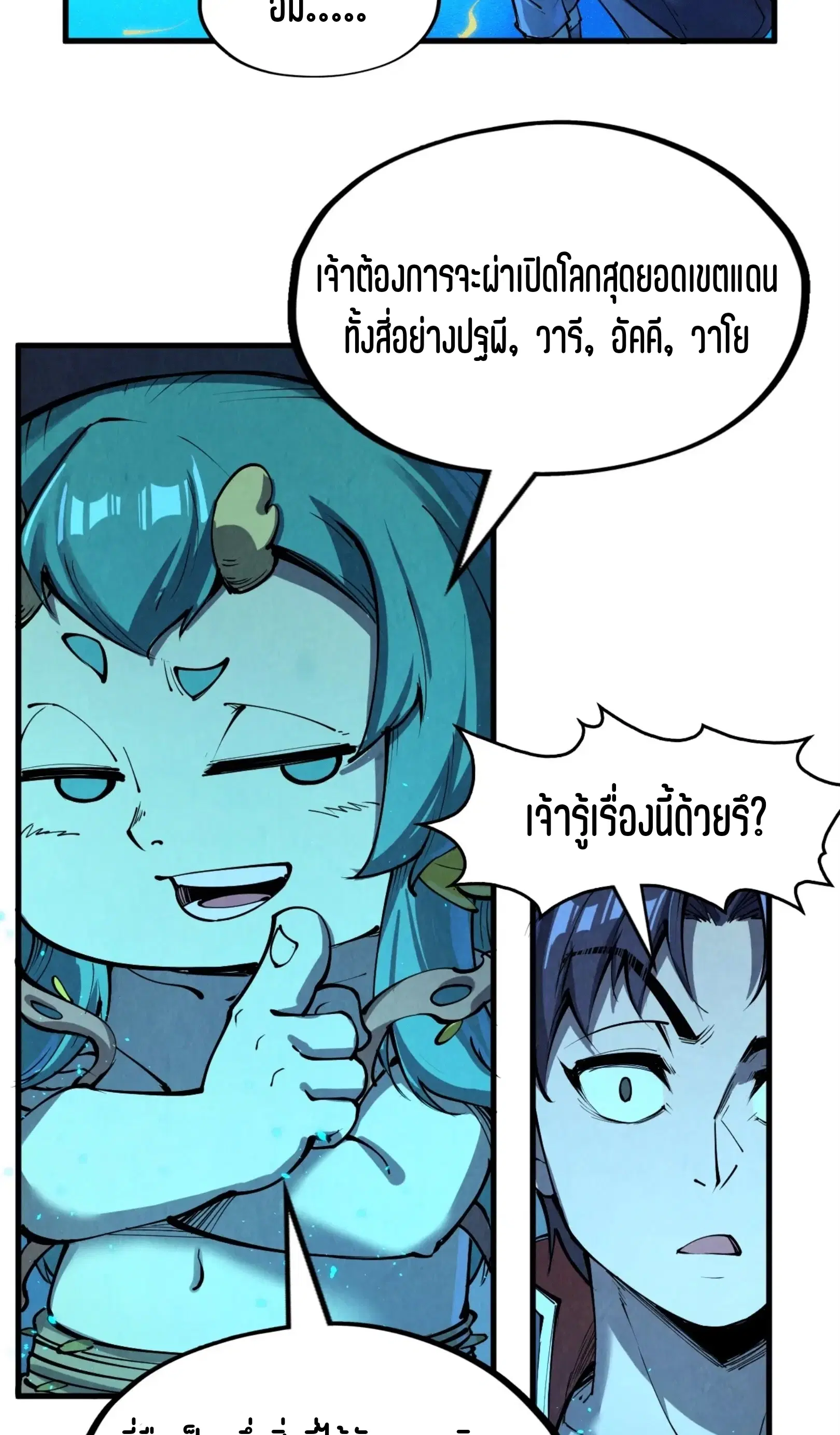 The Eternal Supreme ตอนที่ 250 หน้า 33