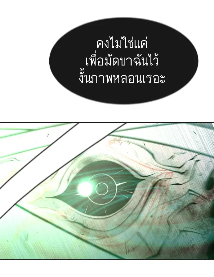 Superhuman Era ตอนที่ 81 หน้า 76