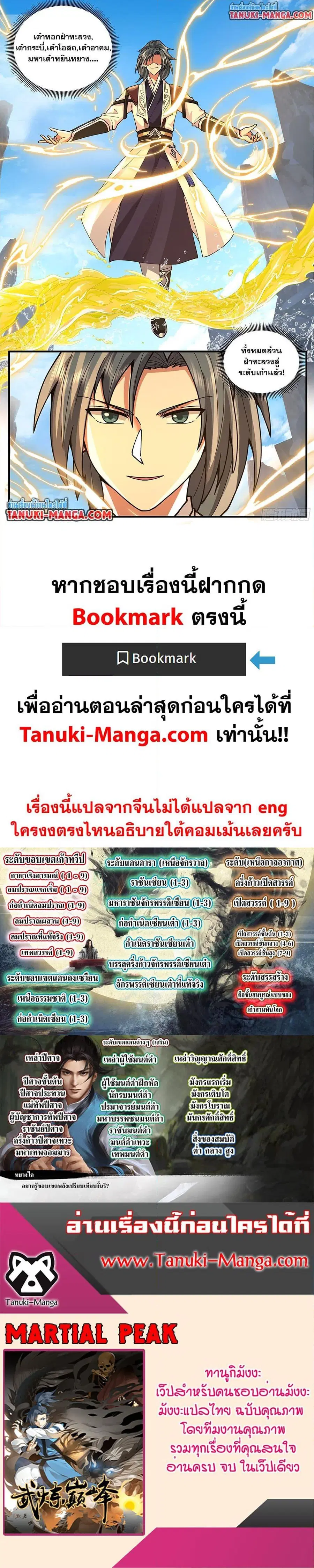 Martial Peak ตอนที่ 3813 หน้า 12