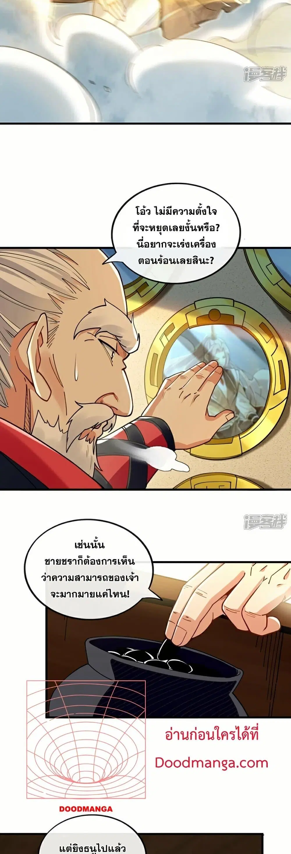 The Ten Great Emperors At The Beginning Are All My Apprentices ตอนที่ 101 หน้า 20
