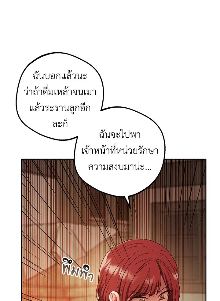 The Villainess Is Shy In Receiving Love – นางร้ายขี้อายเมื่อได้รับความรัก ตอนที่ 4 หน้า 17