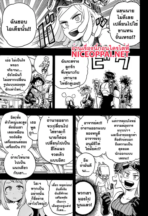 Boku no Hero Academia ตอนที่ 102 หน้า 1