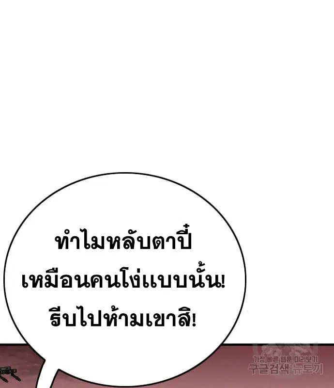 Bad Guy ตอนที่ 159 หน้า 93