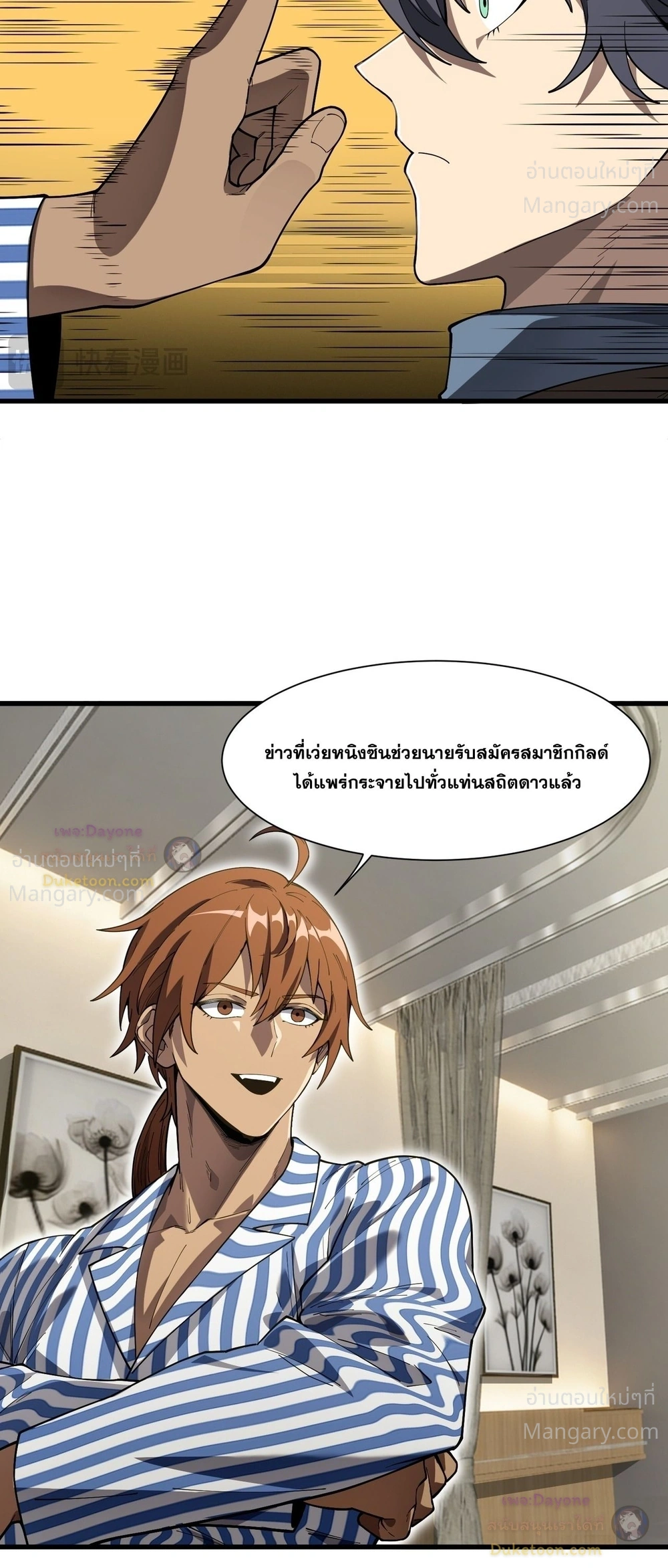 SSS level Saint Knight who transcends common sense อาชีพลับในตำนาน อัศวินศักดิ์สิทธิ์ ระดับ SSS ตอนที่ 152 หน้า 20