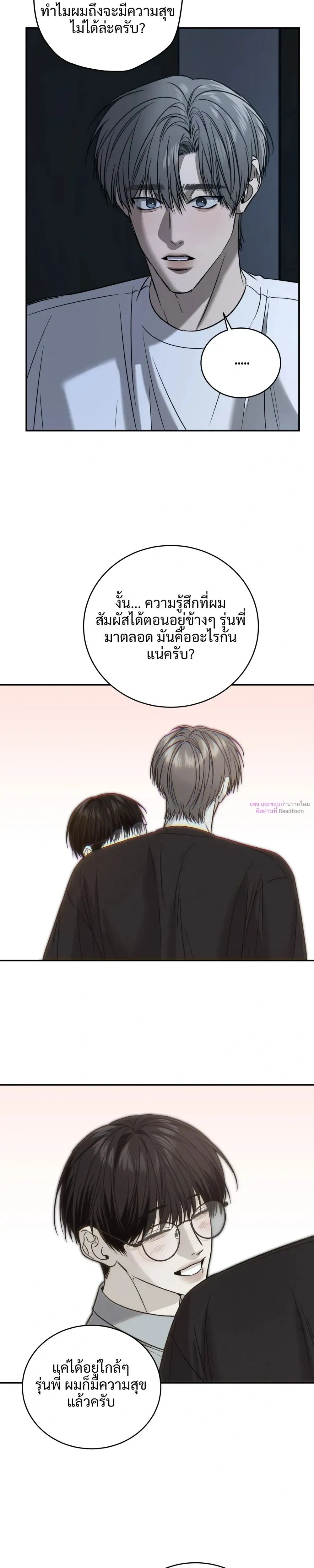 Feel my Benefits – ฟีล มาย เบเนฟิต ตอนที่ 75 หน้า 9