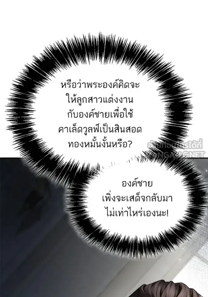 I Am the Queen in This Life ตอนที่ 191 หน้า 20