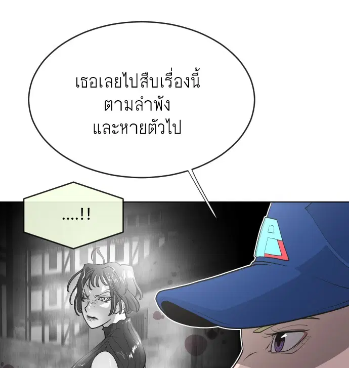 Superhuman Era ตอนที่ 44 หน้า 55
