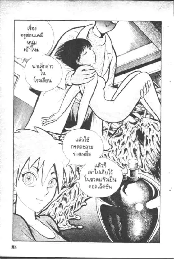 Gakkou Kaidan ตอนที่ 45 หน้า 6