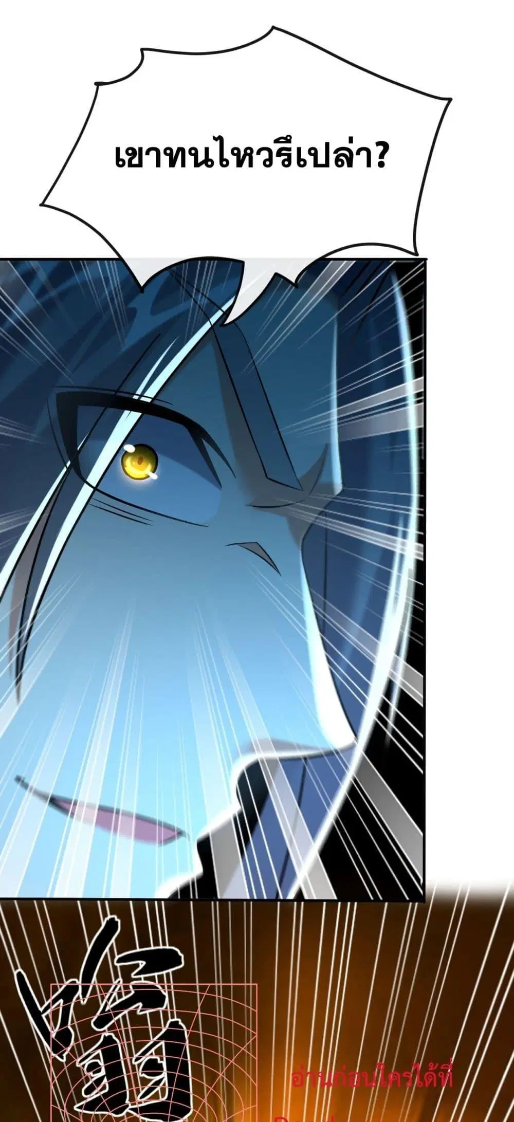 The Ten Great Emperors At The Beginning Are All My Apprentices ตอนที่ 26 หน้า 25