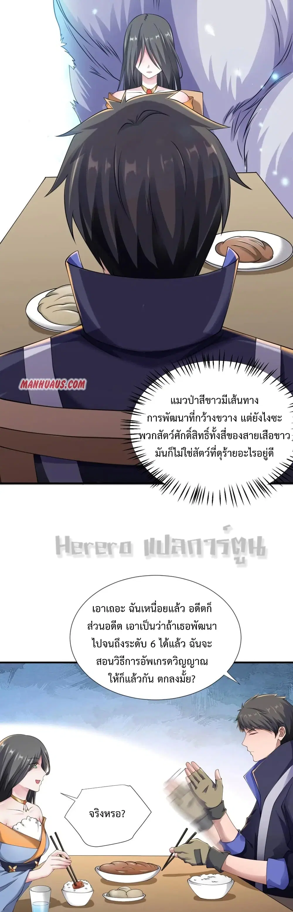 Super Warrior in Another World ตอนที่ 164 หน้า 7
