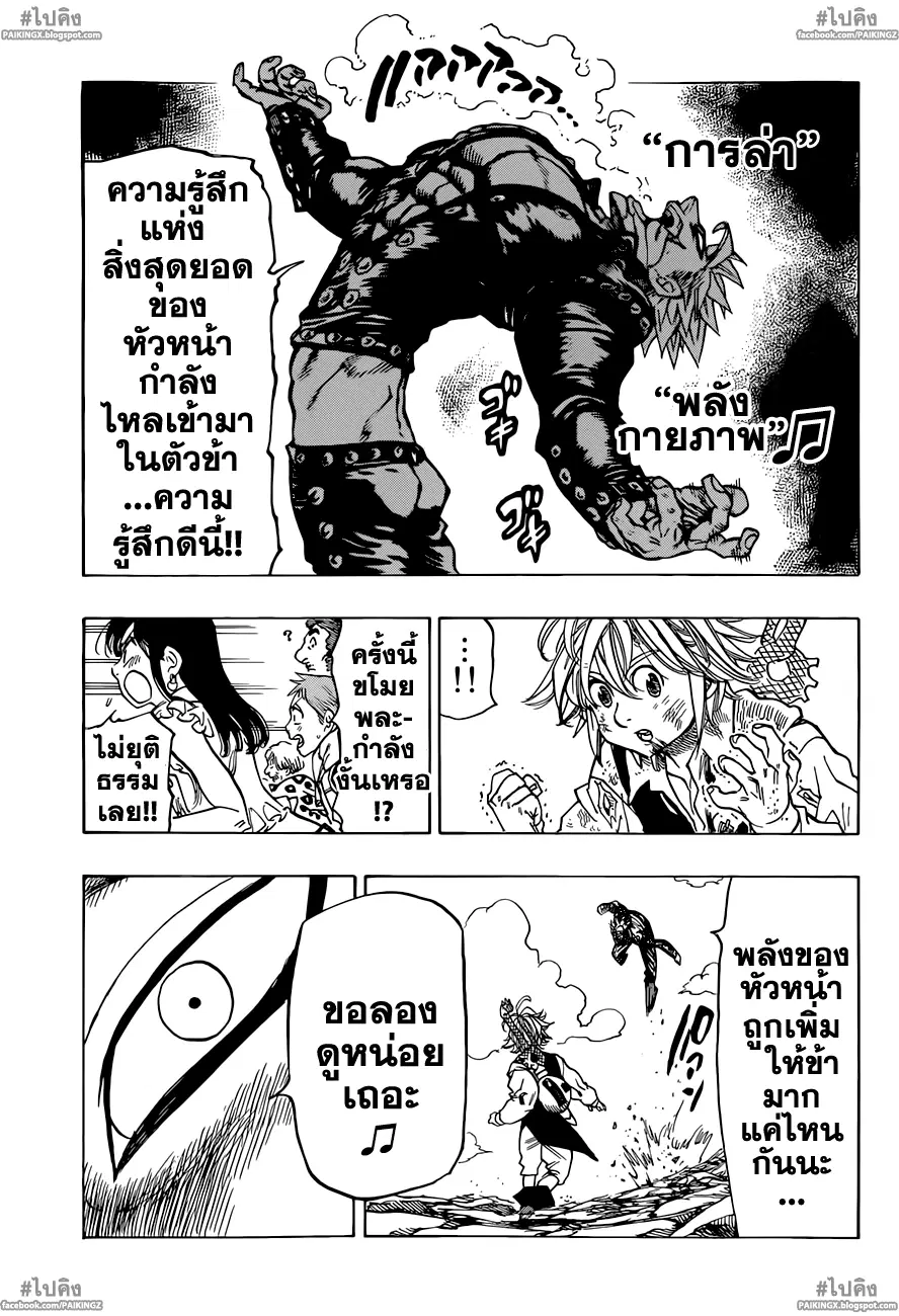 Nanatsu no Taizai ตอนที่ 35 หน้า 13