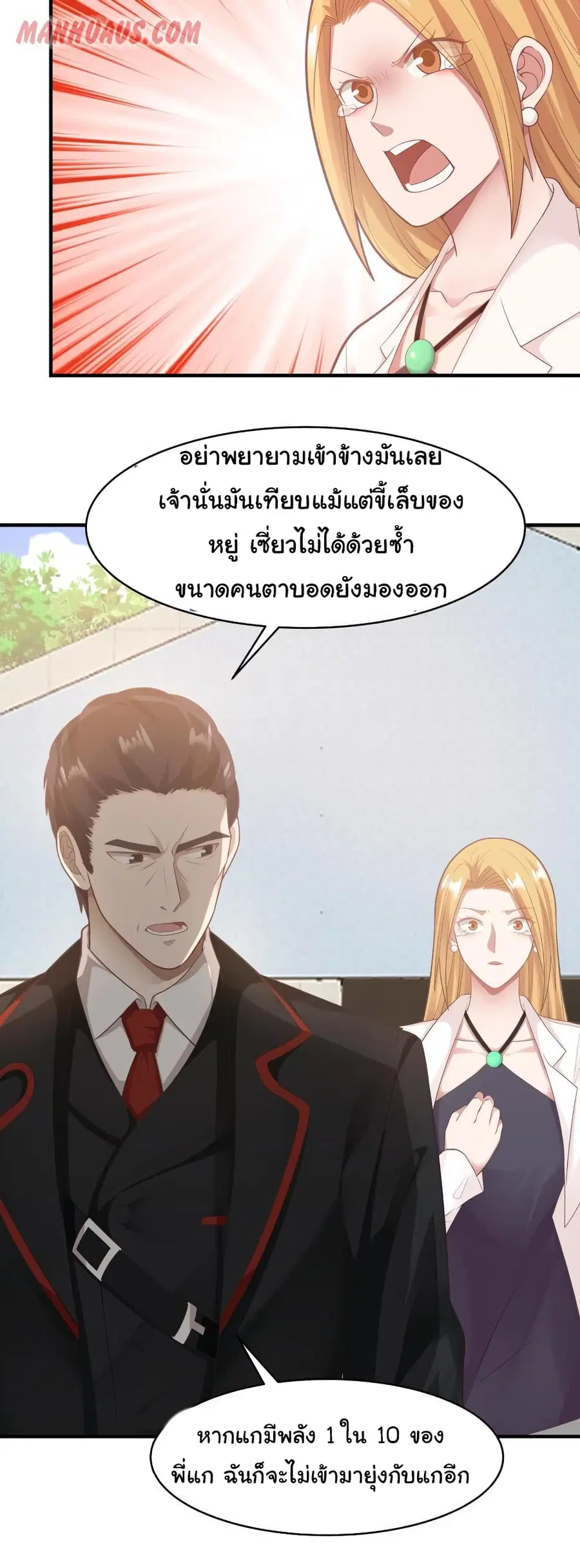 I Have a Dragon in My Body ตอนที่ 213 หน้า 9