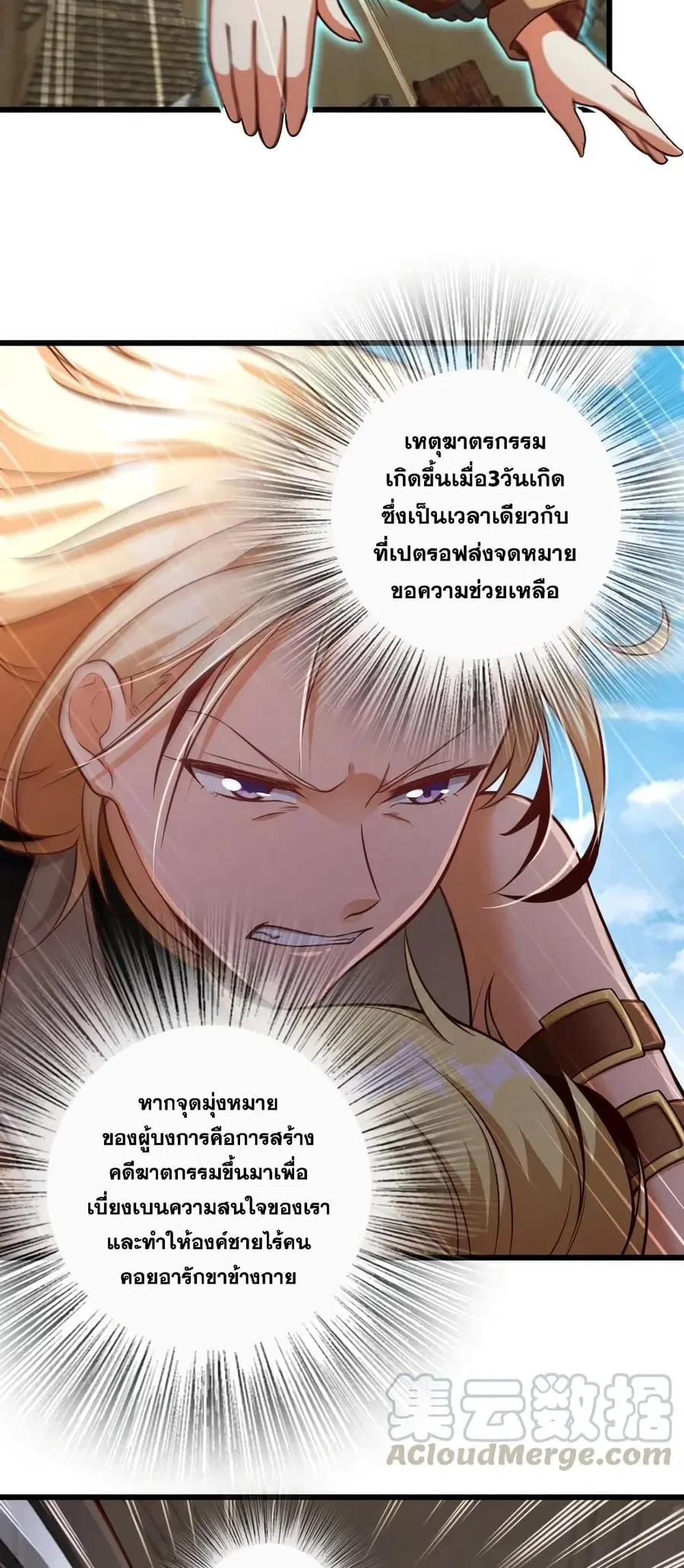 Release That Witch ตอนที่ 288 หน้า 28