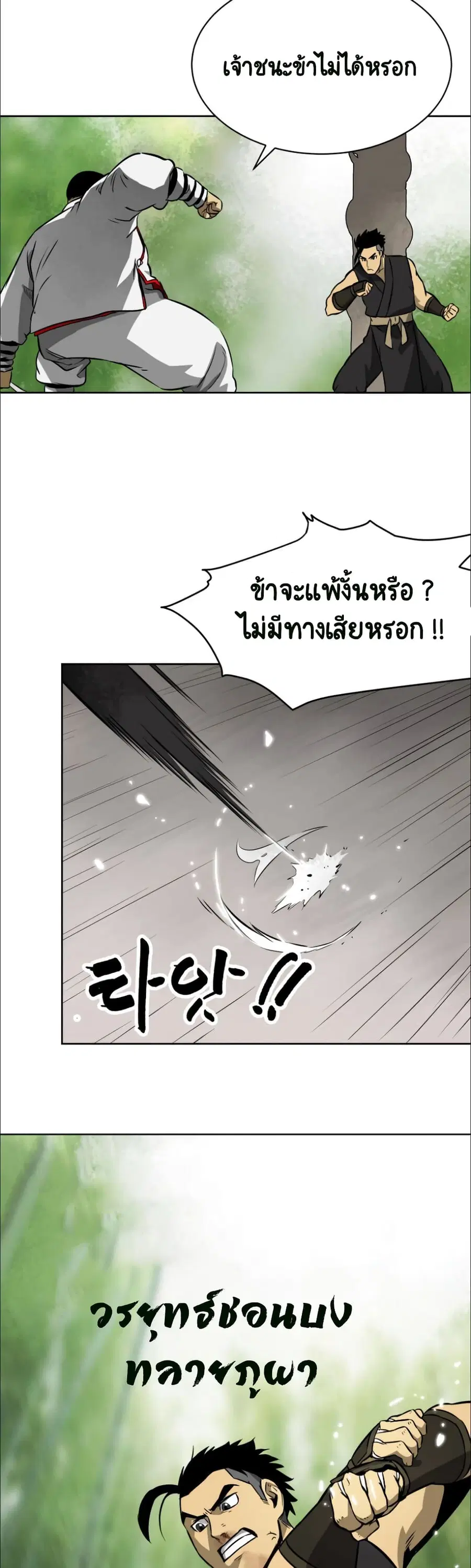 Infinite Level Up In Murim ตอนที่ 16 หน้า 26