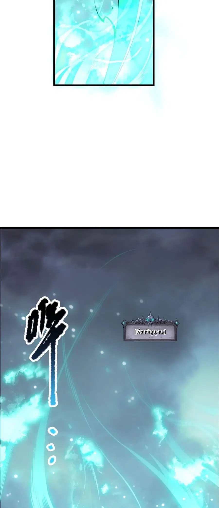Necromancer King of The Scourge ตอนที่ 223 หน้า 47