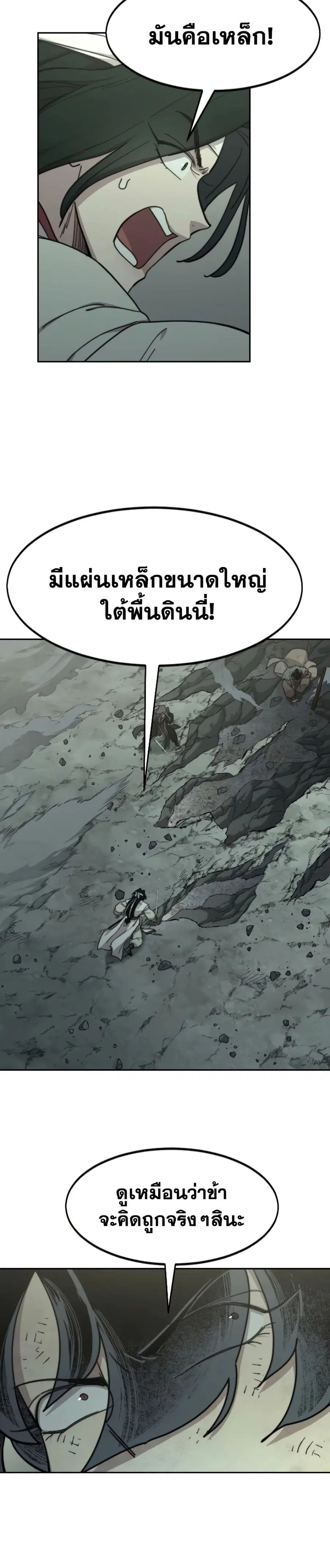 Return of the Mount Hua Sect ตอนที่ 108 หน้า 18