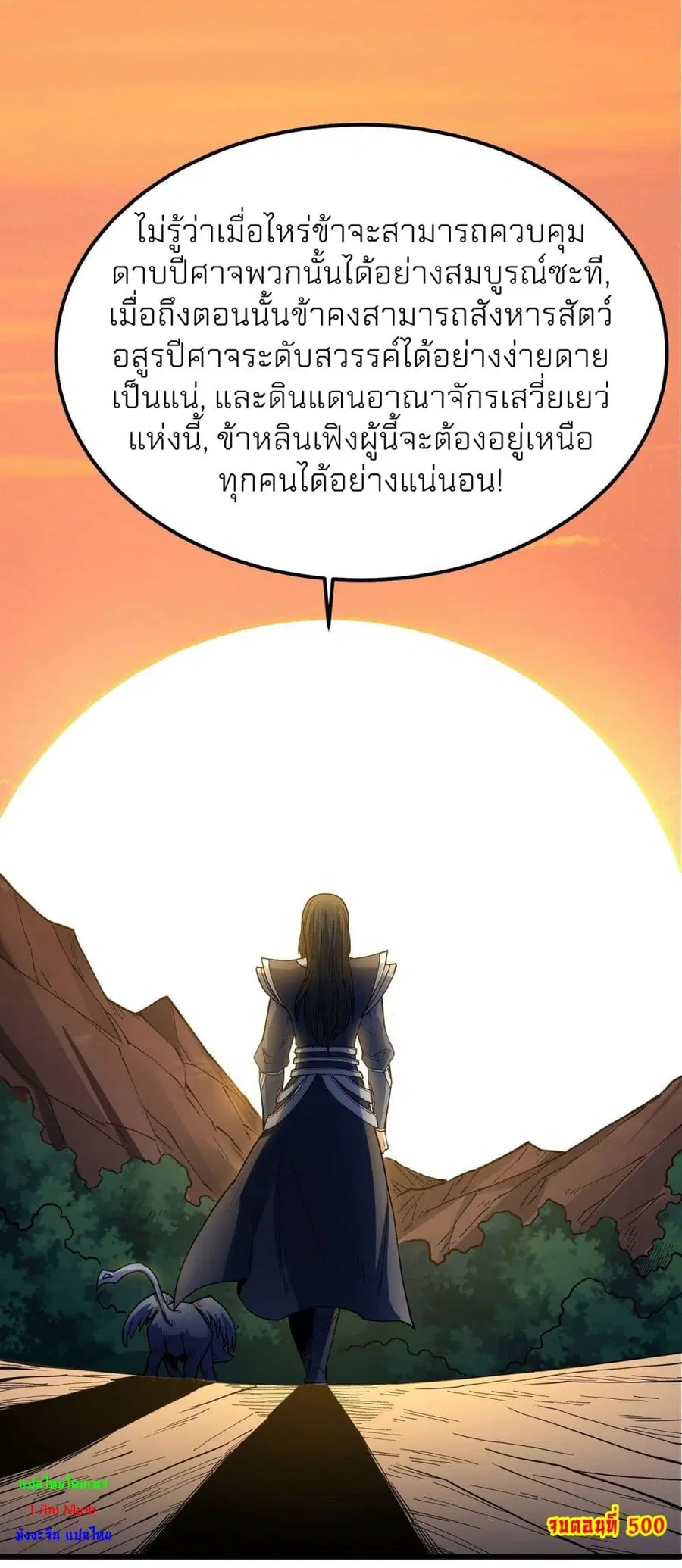 God of Martial Arts ตอนที่ 500 หน้า 34