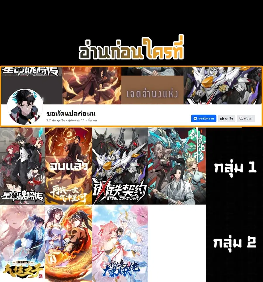 Legend of Star General ตอนที่ 108 หน้า 79
