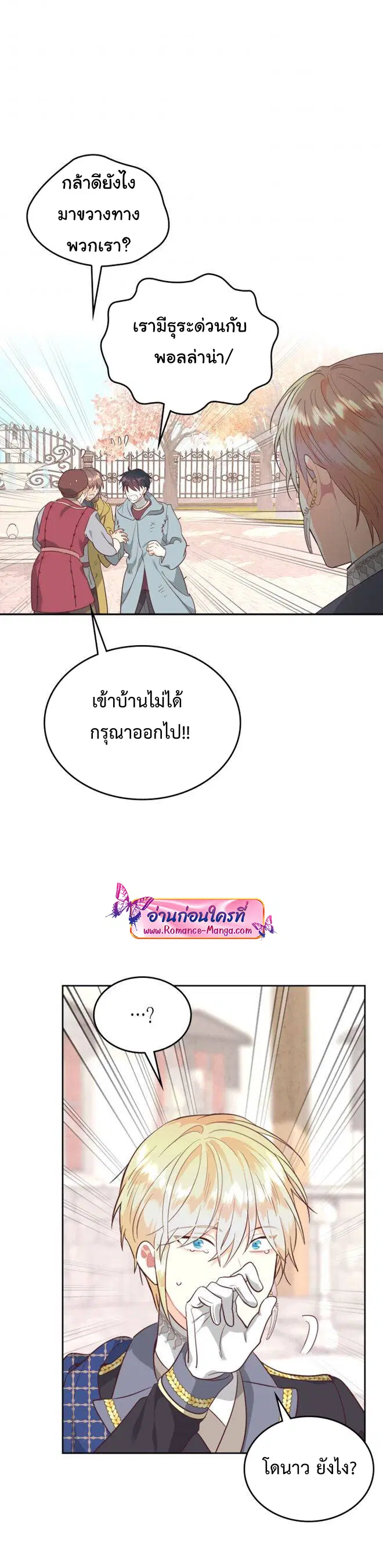 The Knight and Her Emperor ตอนที่ 140 หน้า 30