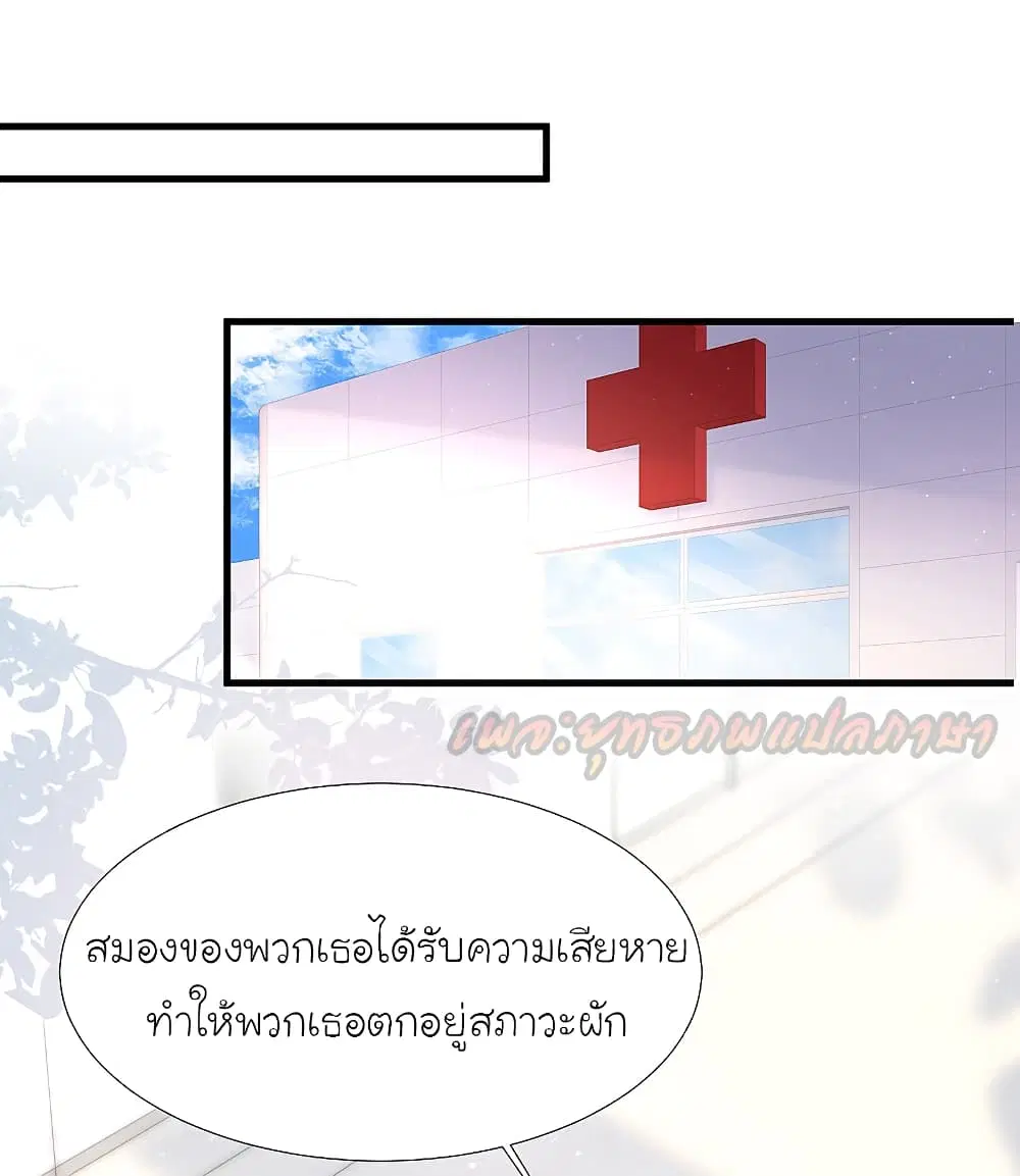 The Strongest Peach Blossom ตอนที่ 196 หน้า 24