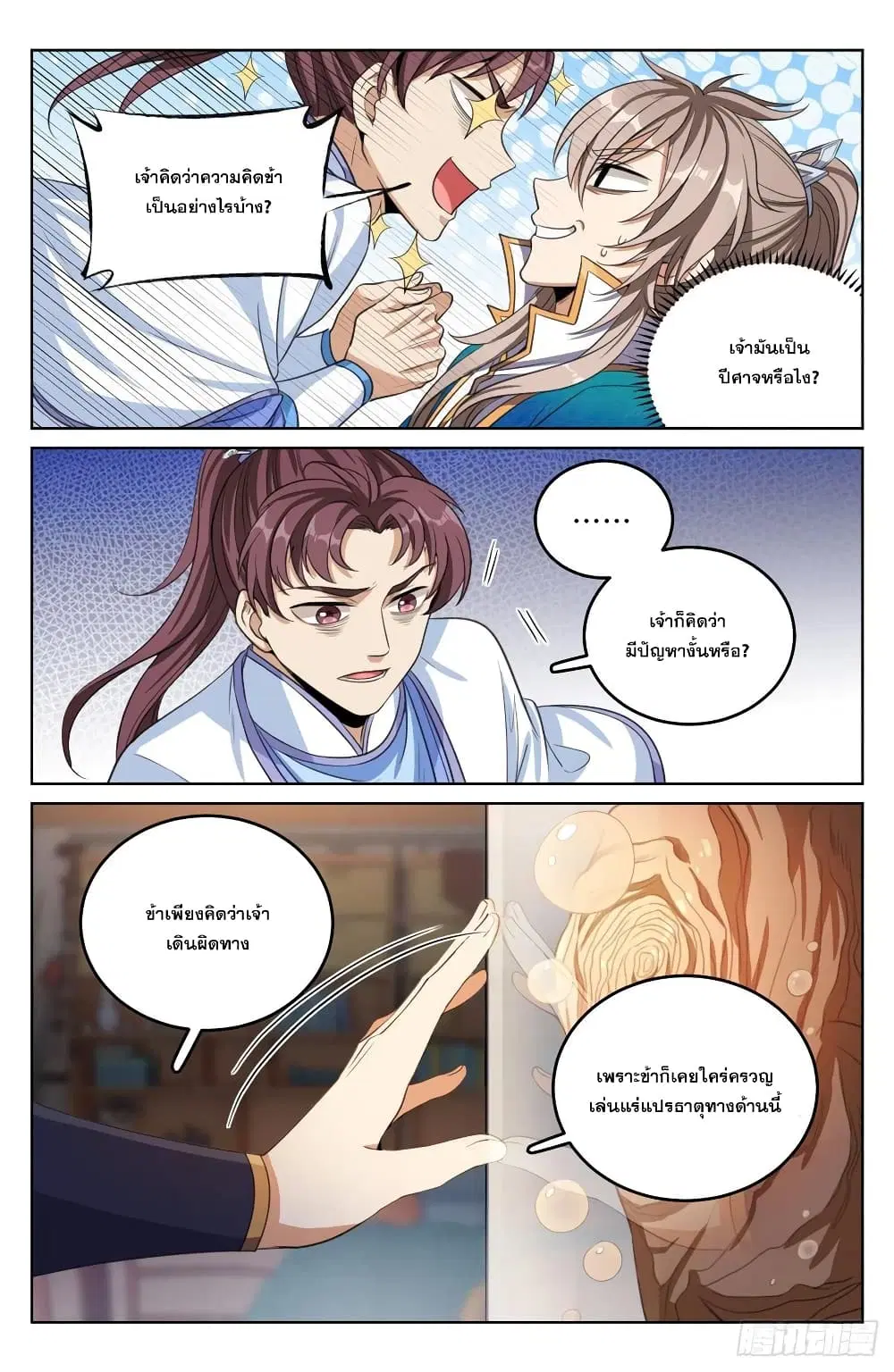Nightwatcher ตอนที่ 43 หน้า 4