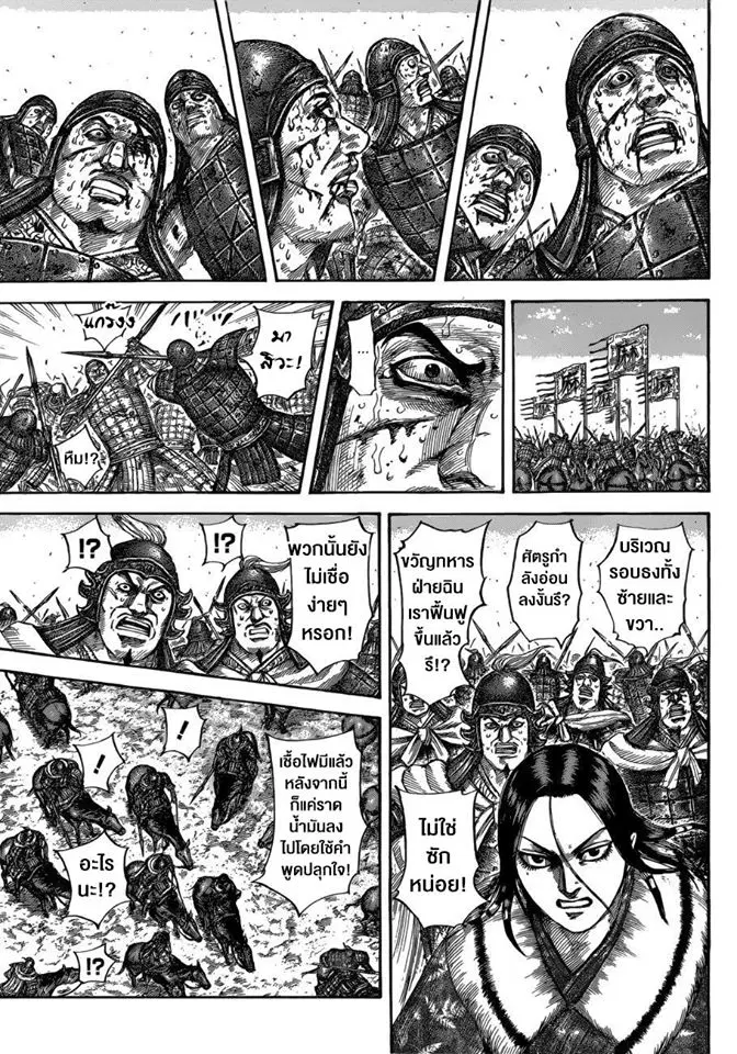 Kingdom ตอนที่ 533 หน้า 13