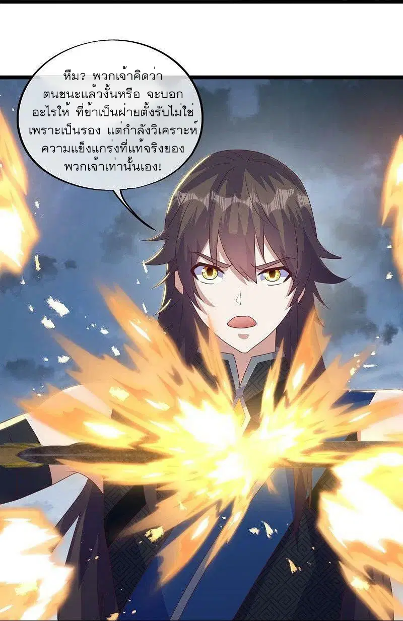 Peerless Battle Spirit ตอนที่ 533 หน้า 9