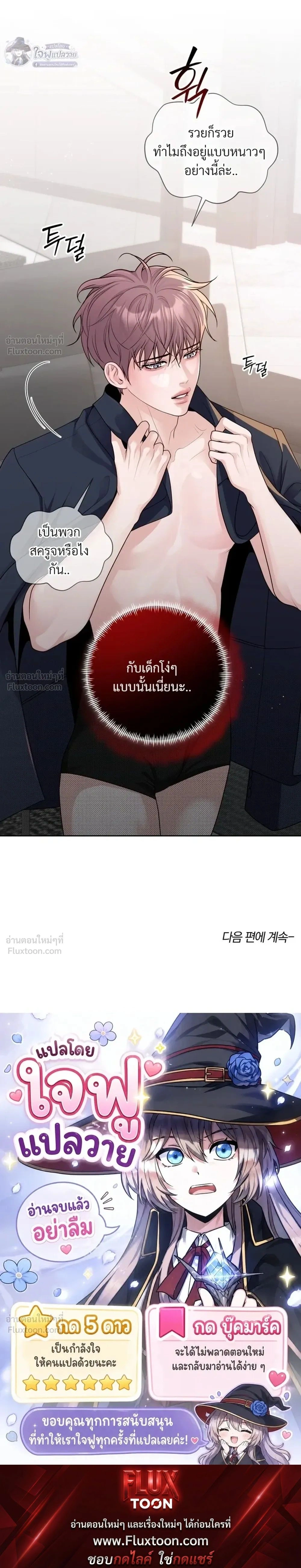 Day of Retaliation – วันแห่งการแก้แค้น ตอนที่ 2 หน้า 27