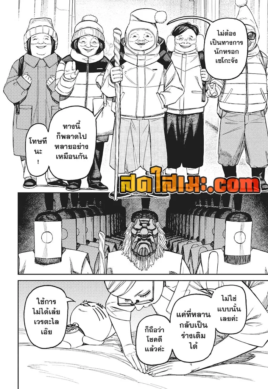 Dandadan ตอนที่ 227 หน้า 18
