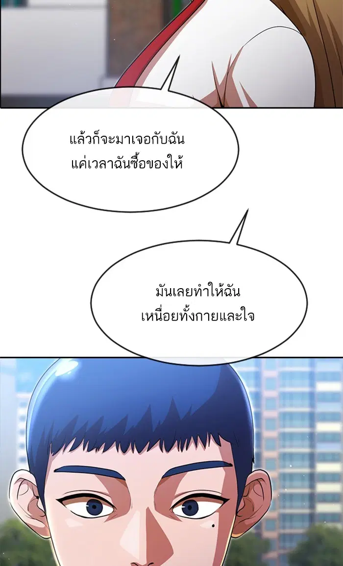 Random Chat ตอนที่ 262 หน้า 89