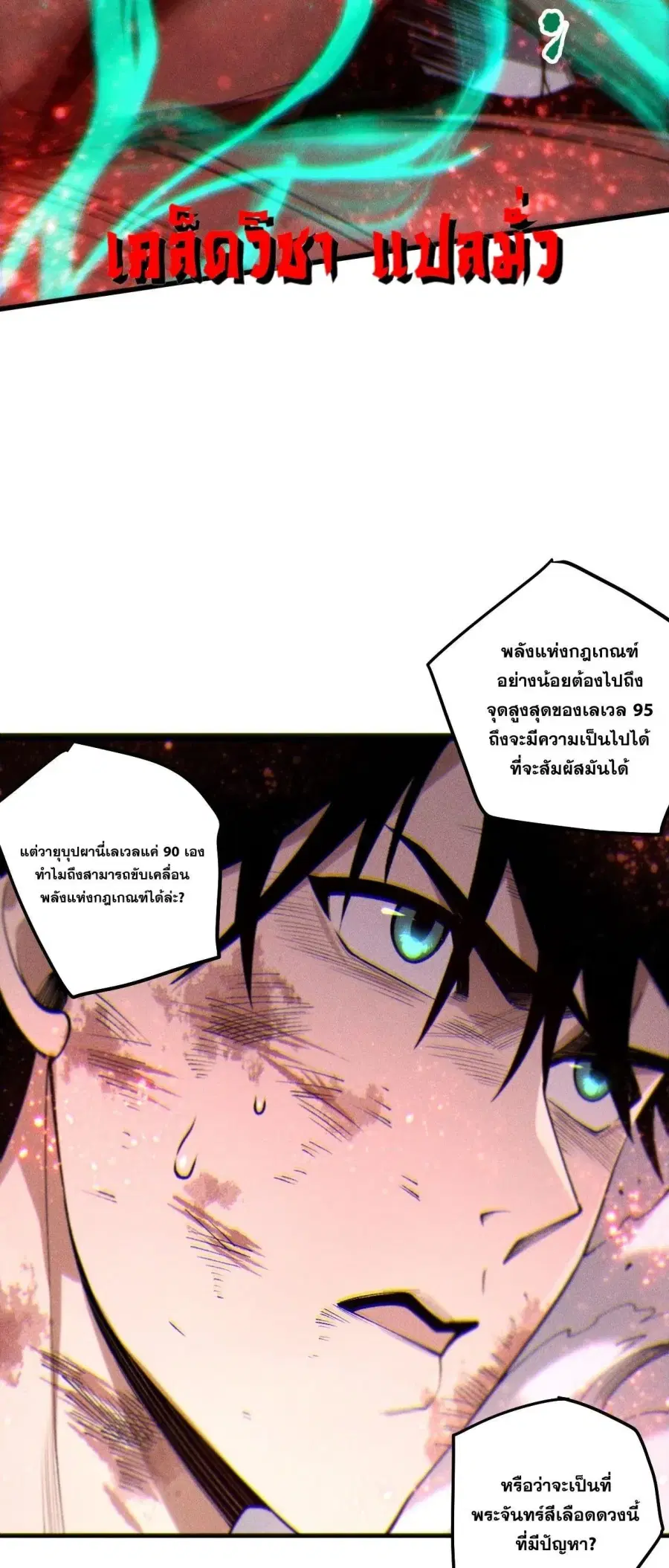 Necromancer King of The Scourge ตอนที่ 264 หน้า 16
