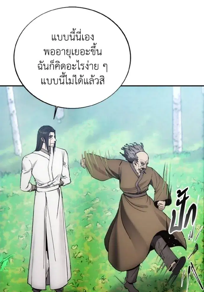 How to Live as a Villain ตอนที่ 160 หน้า 67